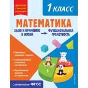 Ольга Федоскина: Математика. 1 класс