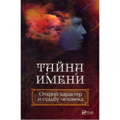 Даниил Ульянов: Тайна имени. Открой характер и судьбу человека Даниил Ульянов: Тайна имени. Открой характер и судьбу человека