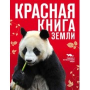 Скалдина, Слиж: Красная книга Земли