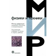 Метод дифракции отраженных электронов в области материаловедения