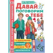 Ольга Луговская: Давай поговорим о тебе