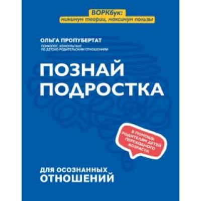 Ольга Пропубертат: Познай подростка Ольга Пропубертат: Познай подростка
