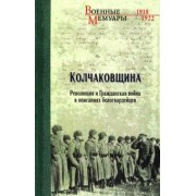 Корнатовский, Гинс, Жанен: Колчаковщина
