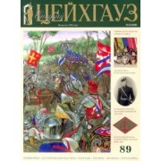 Старый Цейхгауз № 89. Униформа. Исторический костюм. Награды (3/2020)