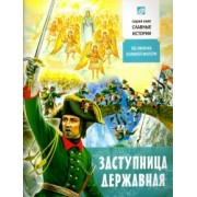 Борис Проказов: Заступница Державная. Об иконах Божией Матери