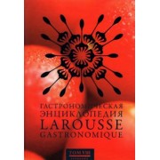 Гастрономическая энциклопедия Ларусс. В 12-ти томах. Том 8. Наан - Ощипывать