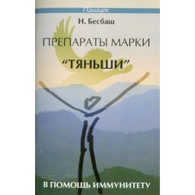 Нади Бесбаш: Препараты марки Нади Бесбаш: Препараты марки