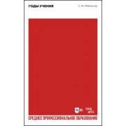 Самуил Майкапар: Годы учения. Учебное пособие