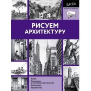 Hansen, Linscott, Medway: Рисуем архитектуру