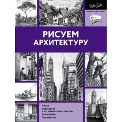 Hansen, Linscott, Medway: Рисуем архитектуру Hansen, Linscott, Medway: Рисуем архитектуру