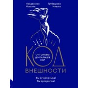 Найденская, Трубецкова: Код внешности от головы до пальцев ног