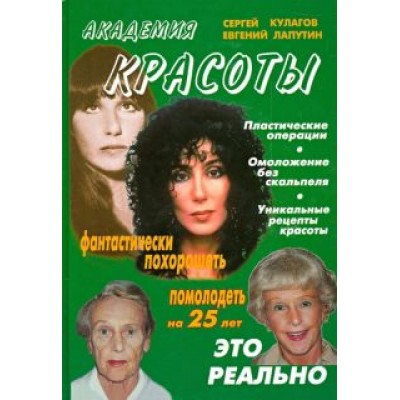 Кулагов, Лапутин: Академия красоты Кулагов, Лапутин: Академия красоты