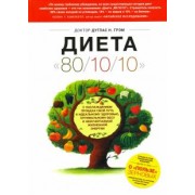 Дуглас Грэм: Диета 80/10/10. О "пользе" зерновых
