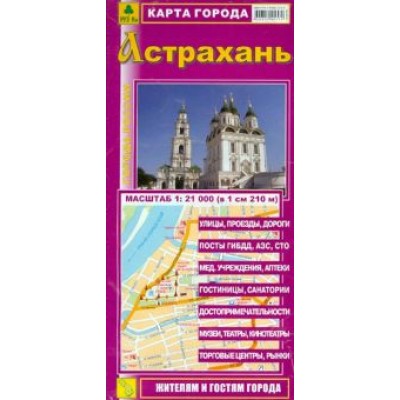 Астрахань. Карта города Астрахань. Карта города