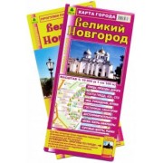 Великий Новгород. Карта города + Путеводитель