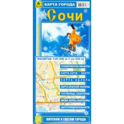 Карта города. Сочи Карта города. Сочи