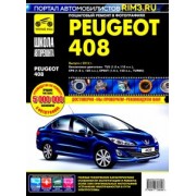 Peugeot 408 с 2012 г. Руководство по эксплуатации, техническому обслуживанию и ремонту