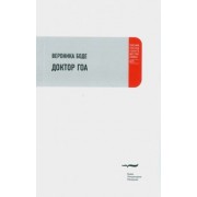 Вероника Боде: Доктор Гоа