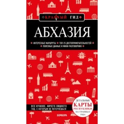 Александра Гарбузова: Абхазия Александра Гарбузова: Абхазия