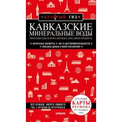 Юлия Пятницына: Кавказские Минеральные Воды. Минеральные воды, Пятигорск, Кисловодск, Архыз, Домбай, Приэльбрусье Юлия Пятницына: Кавказские Минеральные Воды. Минеральные воды, Пятигорск, Кисловодск, Архыз, Домбай, Приэльбрусье