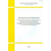 Методические рекомендации по использованию ФЕР на строительные, монтажные работы