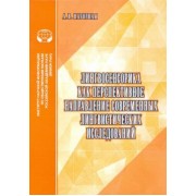 Александра Нагорная: Лингвосенсорика как перспективное направление современных лингвистических исследований