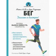 Ле, Эндрицци: Бег