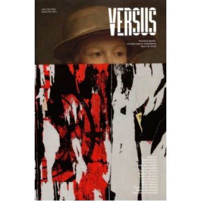 Журнал Versus №1, 2021. Том 2 Журнал Versus №1, 2021. Том 2