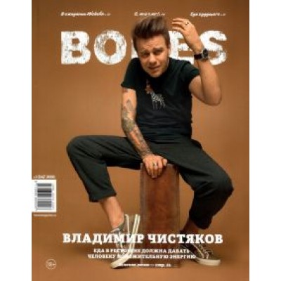 Журнал BONES #1(14)' 2021 Журнал BONES #1(14)' 2021