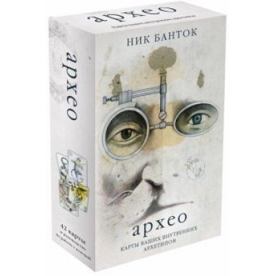 Ник Банток: Архео. Карты ваших внутренних архетипов. 42 карты и руководство в подарочном оформлении Ник Банток: Архео. Карты ваших внутренних архетипов. 42 карты и руководство в подарочном оформлении