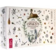 Арабо Саргсян: Кармический оракул мифологических существ. Тайный путь души (47 карт + брошюра)