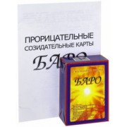 Татьяна Дзёкиш: Счастливые карты Баро (+ приложение)