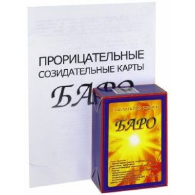 Татьяна Дзёкиш: Счастливые карты Баро (+ приложение) Татьяна Дзёкиш: Счастливые карты Баро (+ приложение)
