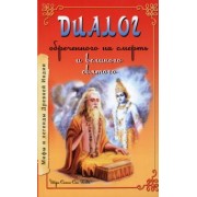 Шри Сатья Саи Баба: Диалог обреченного на смерть и великого святого