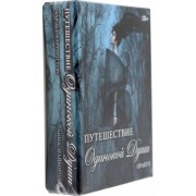 Харрингтон, Майборода: Оракул Путешествие Одинокой Души