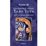 IC Сестра: Облачный атлас Таро Тота. 22 Старших аркана