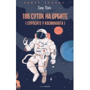 Тим Пик: 186 суток на орбите