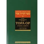 Рабби Шнеур-Залман из Ляд: Тора Ор (Тора - свет). Том 3