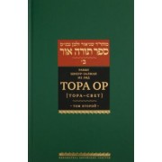 Рабби Шнеур-Залман из Ляд: Тора Ор. Тора - свет. Том 2