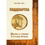 Нат Тит: Сиддхартха. Жизнь и учение Гаутамы Будды