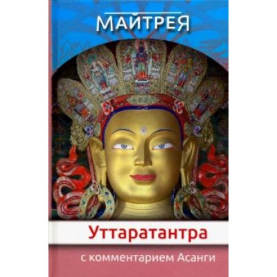 Майтрея: Майтрея: