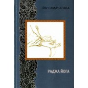 Рамачарака Йог: Раджа йога