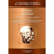 Гайворонский, Курцева, Гайворонская: Миология. Учебное пособие для медицинских вузов