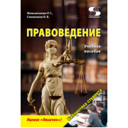 Мельниченко, Слеженков: Правоведение. Учебное пособие