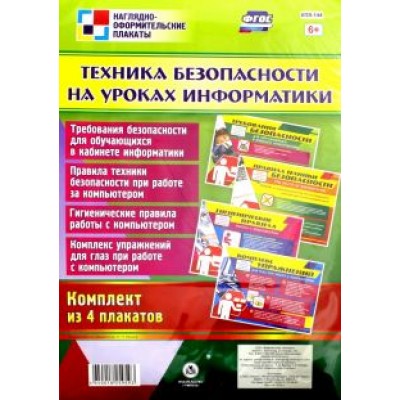 Комплект плакатов Комплект плакатов