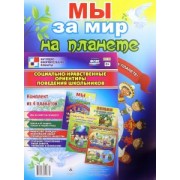 Комплект плакатов "Социально-нравственные ориентиры поведения школьников". ФГОС