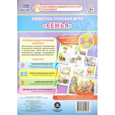 Оксана Балберова: Сюжетно-ролевая игра Оксана Балберова: Сюжетно-ролевая игра