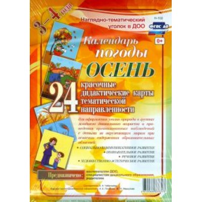 Наглядно-дидактический комплект для ДОО Наглядно-дидактический комплект для ДОО