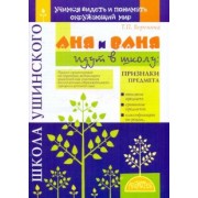 Татьяна Воронина: Аня и Ваня идут в школу. Признаки предмета