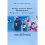 Антонова, Гордеева: Majoring in International Relations. Managing the Future